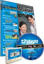 12 Steps 고급 Biz vol. 02