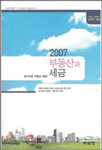 부동산과 세금