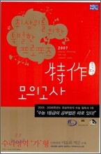 신사고 특작 모의고사 수리영역 가형 (8절) (2006년)