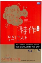 신사고 특작 모의고사 수리영역 나형 (8절) (2006년)
