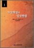 사상체질과 임상편람 1