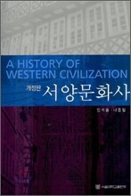 서양문화사