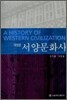 서양문화사