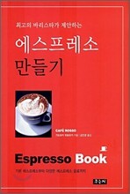 에스프레소 만들기