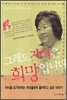 그래도 자식은 희망입니다
