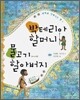 박테리아 할머니 물고기 할아버지