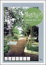 정원만들기