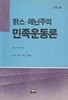 맑스레닌주의 민족운동론