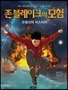존 블레이크의 모험 : 유령선의 미스터리