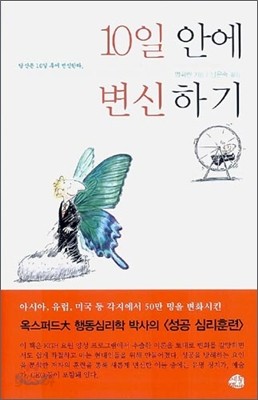 10일 안에 변신하기