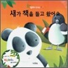 새가 책을 들고 왔어요