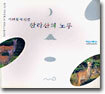 한라산의 노루