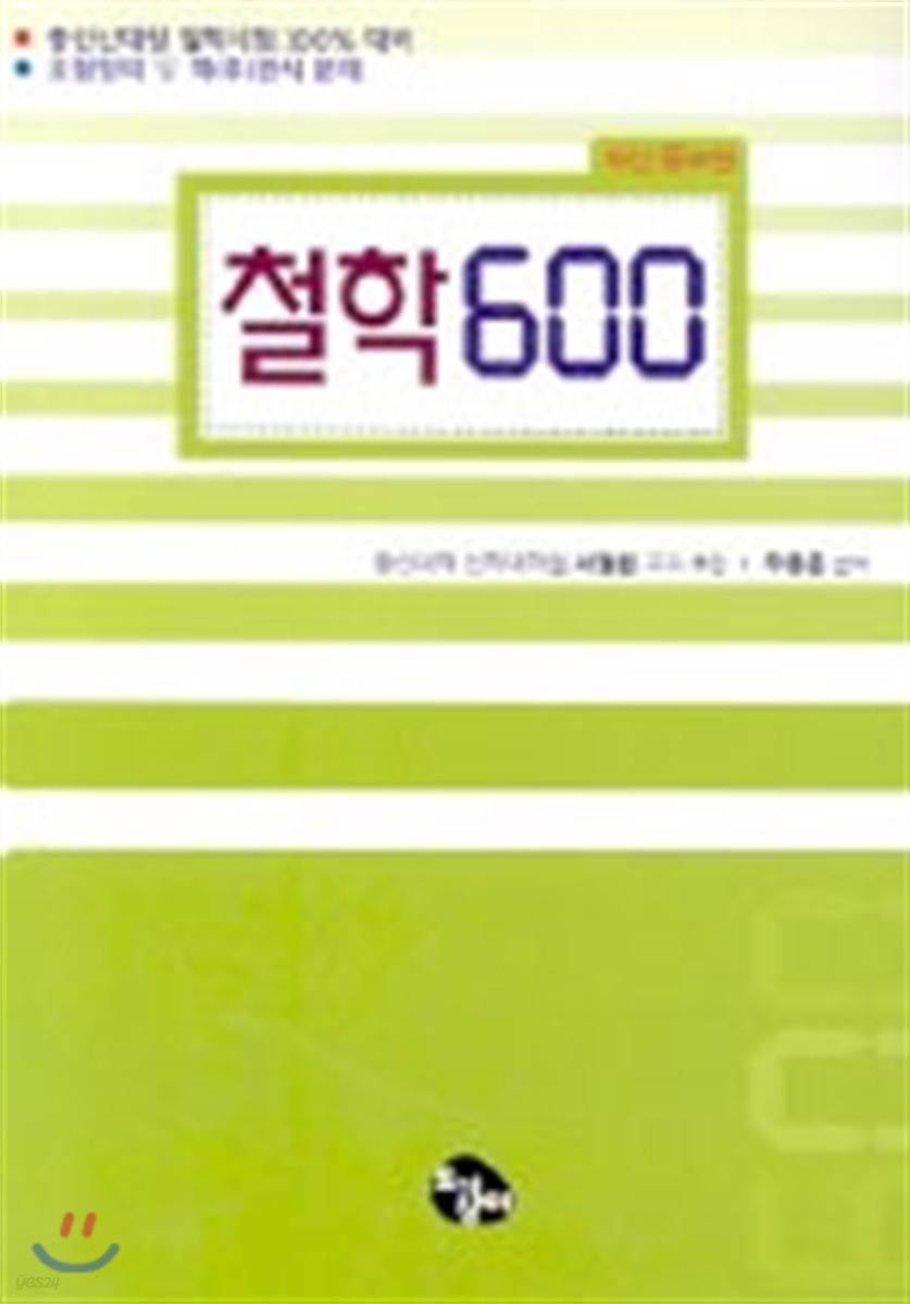 철학 600