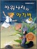 바위나리와 아기별