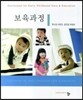 보육과정
