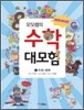 써프라이즈 오딧셈의 수학 대모험 1