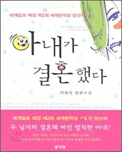 아내가 결혼했다