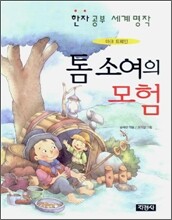 톰소여의 모험