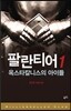 팔란티어 1