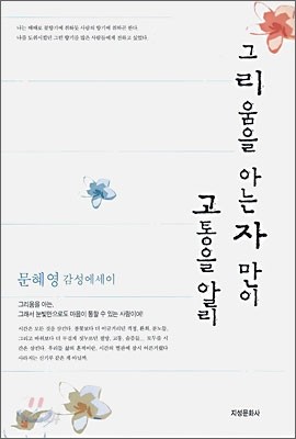 그리움을 아는 자 만이 고통을 알리