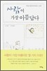 사람이 가장 아름답다
