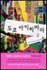도쿄 아키하바라 2