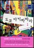도쿄 아키하바라 1