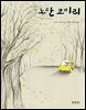 노란 코끼리