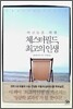 체스터필드, 최고의 인생