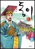 동이. 2