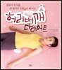 허리베개 다이어트