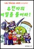 유전자의 비밀을 풀어라