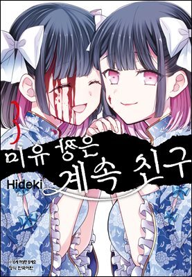 미유 짱은 계속 친구 03권