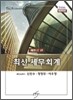 최신 세무회계