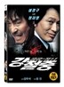 [중고-상] 강철중 : 공공의 적 1-1 (1disc)