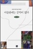 미술관에는 문턱이 없다