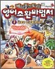 영어 소환 마법서 2 새로운 친구를 만나다