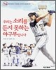 우리는 소리를 듣지 못하는 야구부입니다