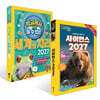 사이언스 2027 + 학교에서 바로 쓸 수 있는 세계와 지리 2027 세트