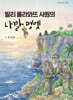 발리 올라와뜨 사원의 나깔 멍엣