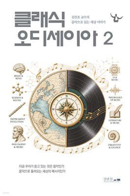 클래식 오디세이아 2