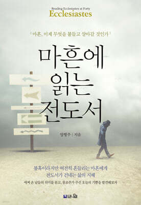 마흔에 읽는 전도서