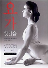 요가 첫걸음