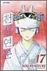 천생연분 17