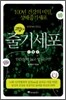 고맙다, 줄기세포