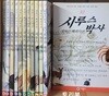 말하는 백과사전 시루스 박사 12권