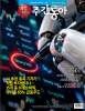 주간동아 (주간) : 1560호 [2026/10/15-10/21]