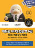 에듀윌 NH농협은행 6급 NCS+직무상식 기본서