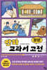 만화 교과서 고전 : 운문