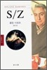 S/Z